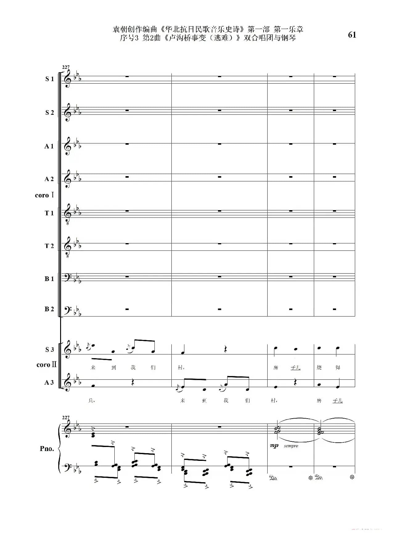 重发：序号3第2曲《卢沟桥事变（逃难）》双合唱团与钢琴