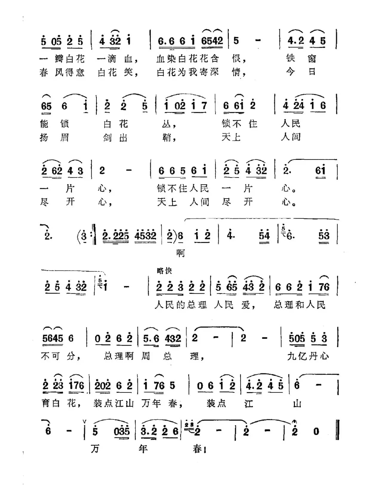 清明时节忆总理