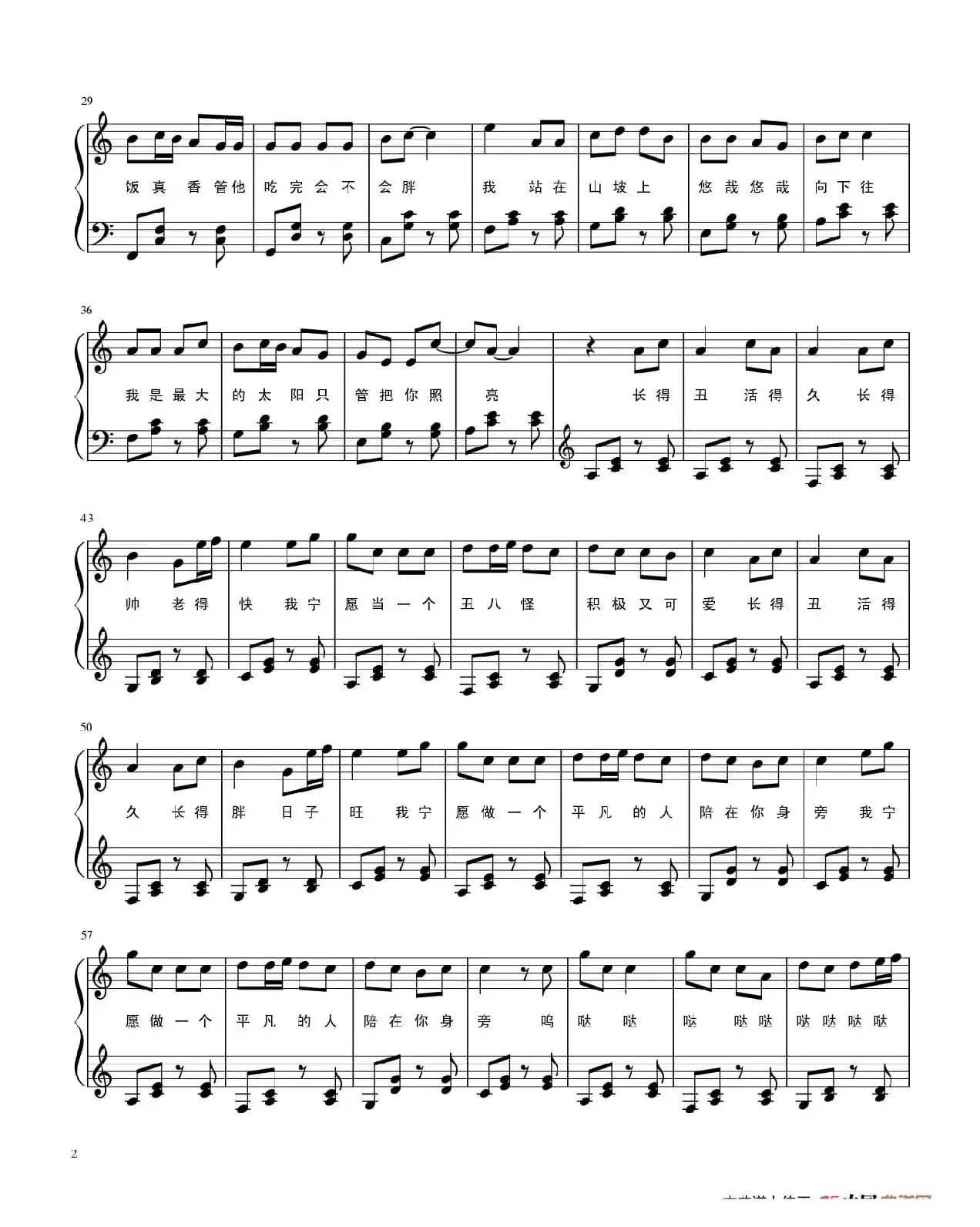 我愿意平凡的陪在你身旁（钢琴谱）