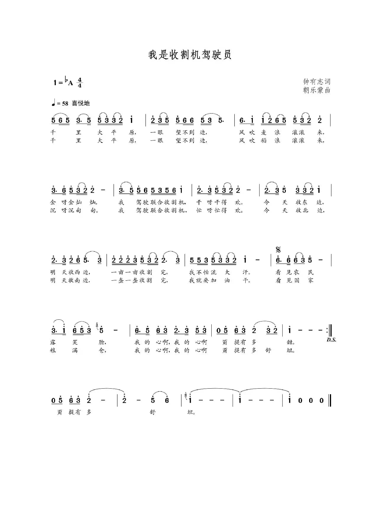 我是收割机驾驶员（钟友志词 朝乐蒙曲）