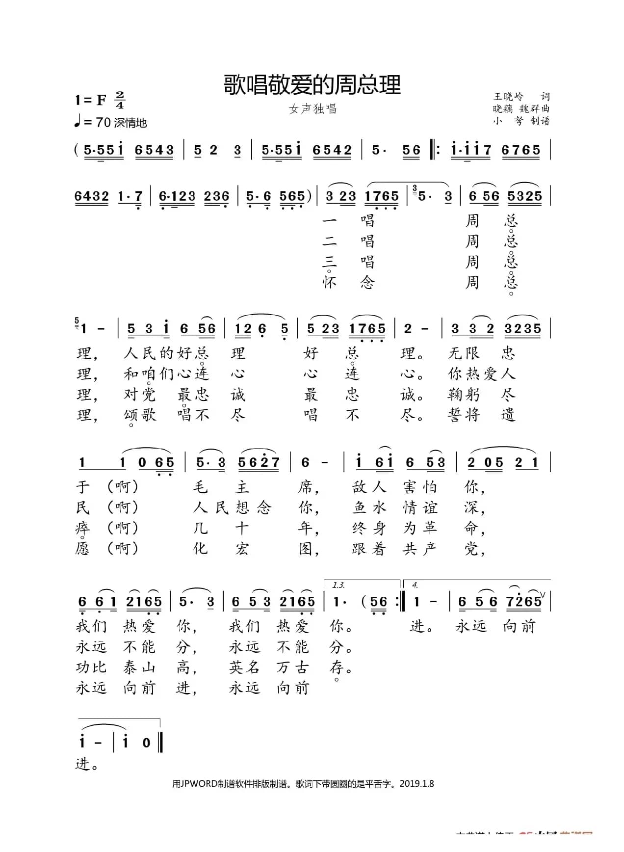 歌唱敬爱的周总理