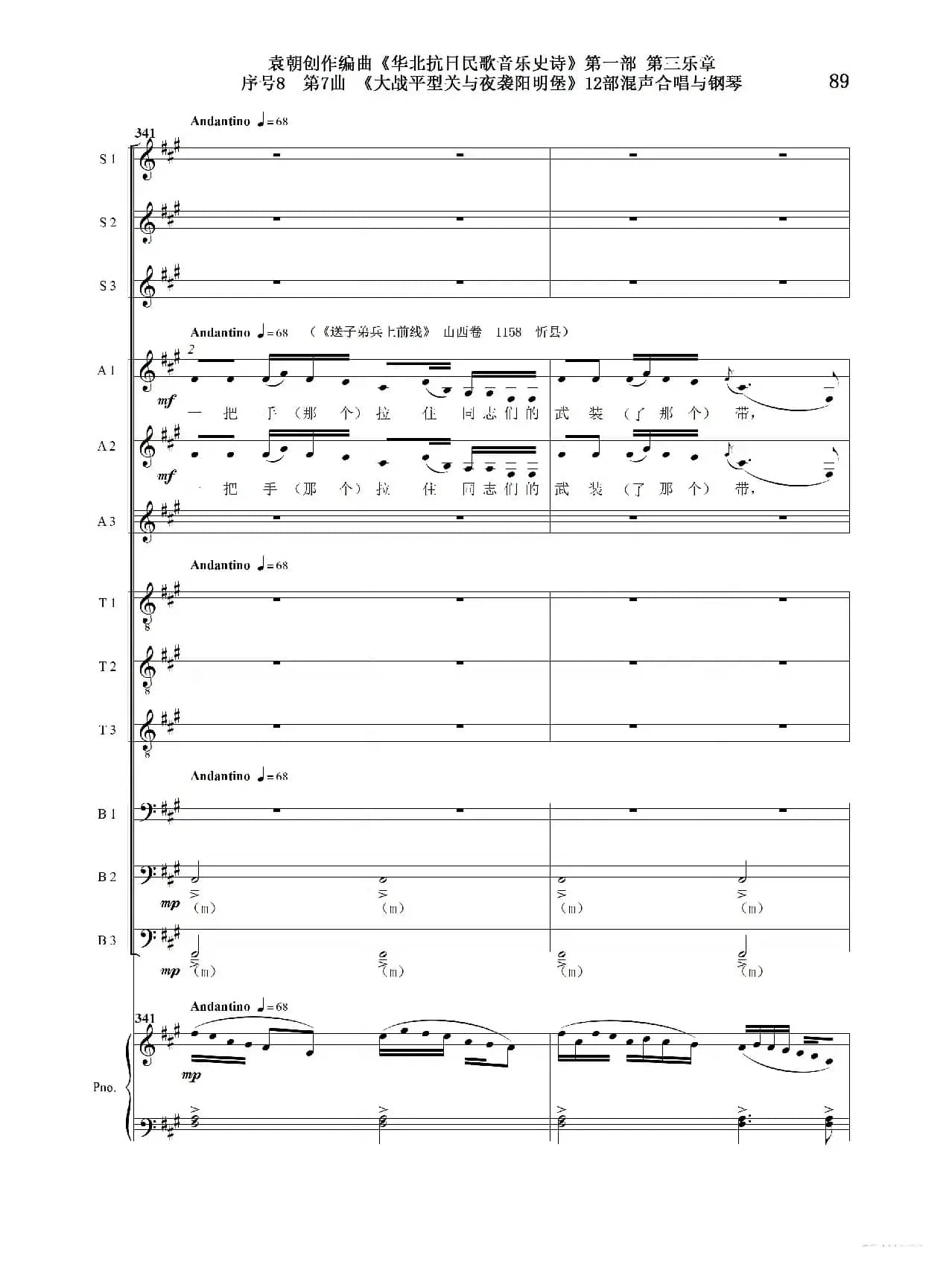 重发：序号8第7曲《大战平型关与夜袭阳明堡》Ⅰ合唱团与钢琴