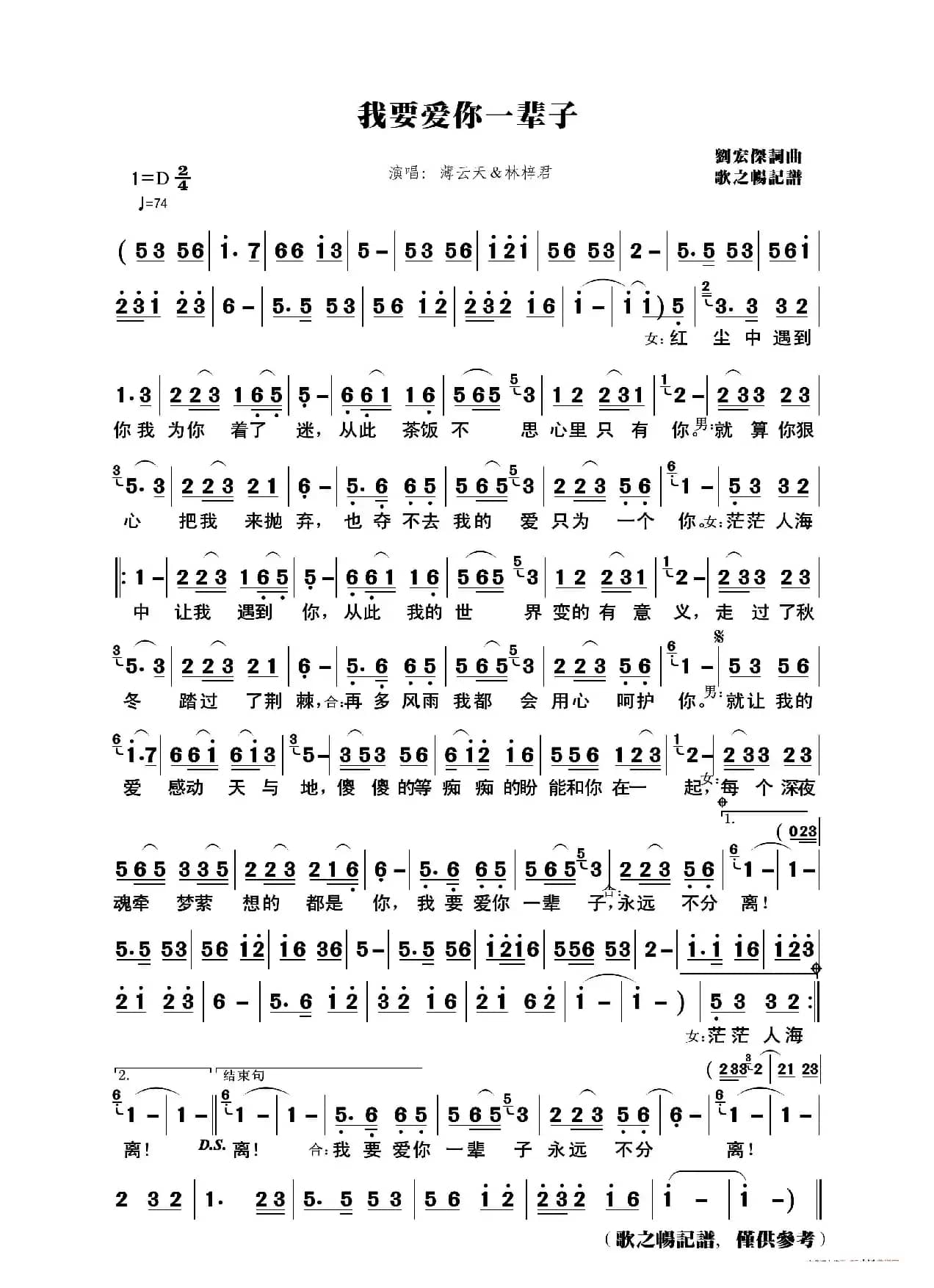 我要爱你一辈子