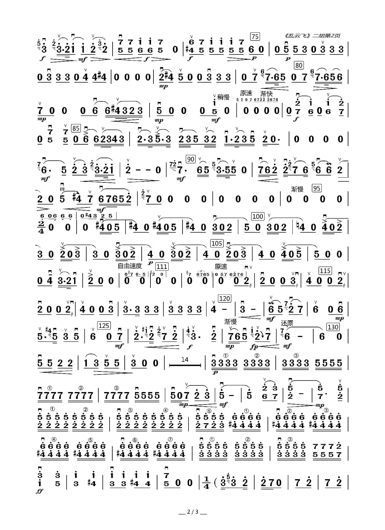 乱云飞（器乐合奏二胡分谱）