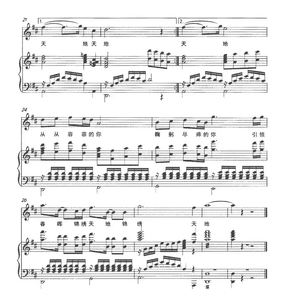 我们跟着你（许冬子词 陈璐曲、正谱）