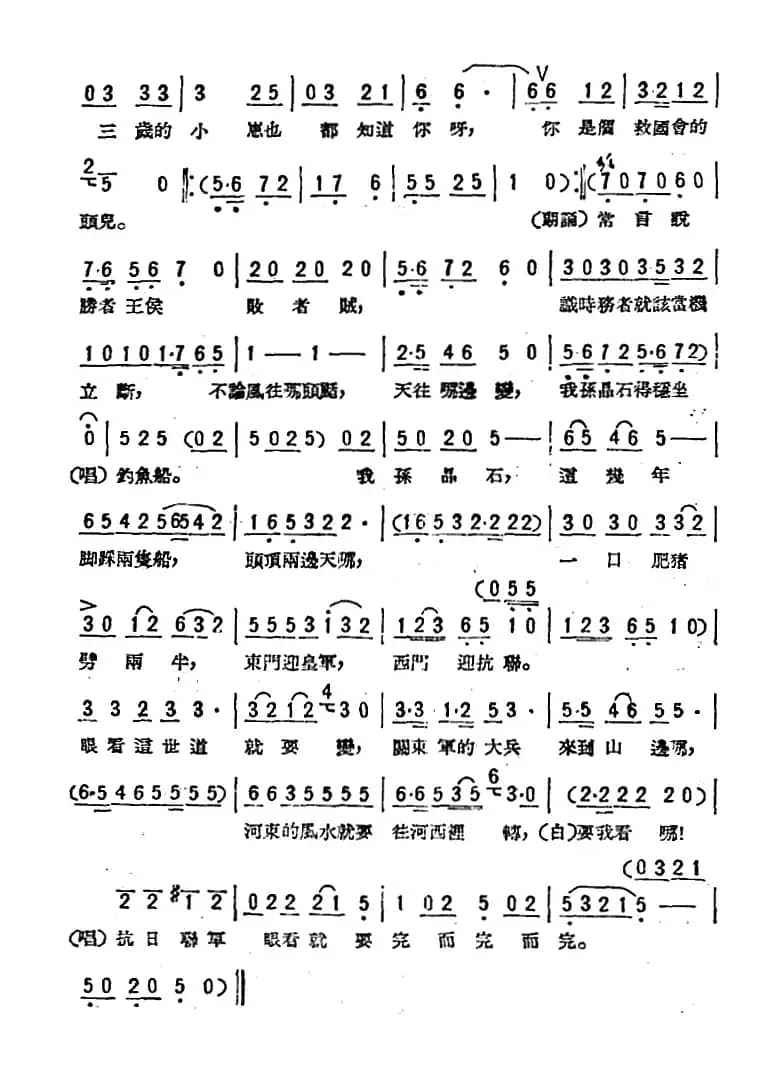 老李，老李，你不用躲（歌剧《星星之火》选曲）