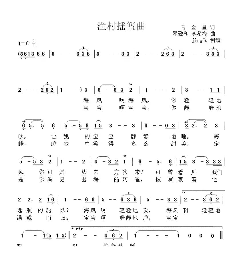 渔村摇篮曲（马金星词 邓融和曲）