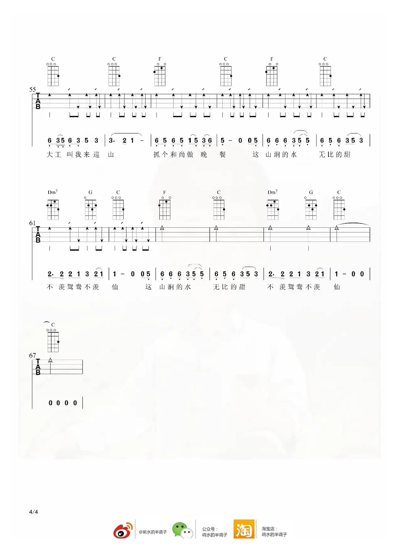 大王叫我来巡山（尤克里里弹唱谱）