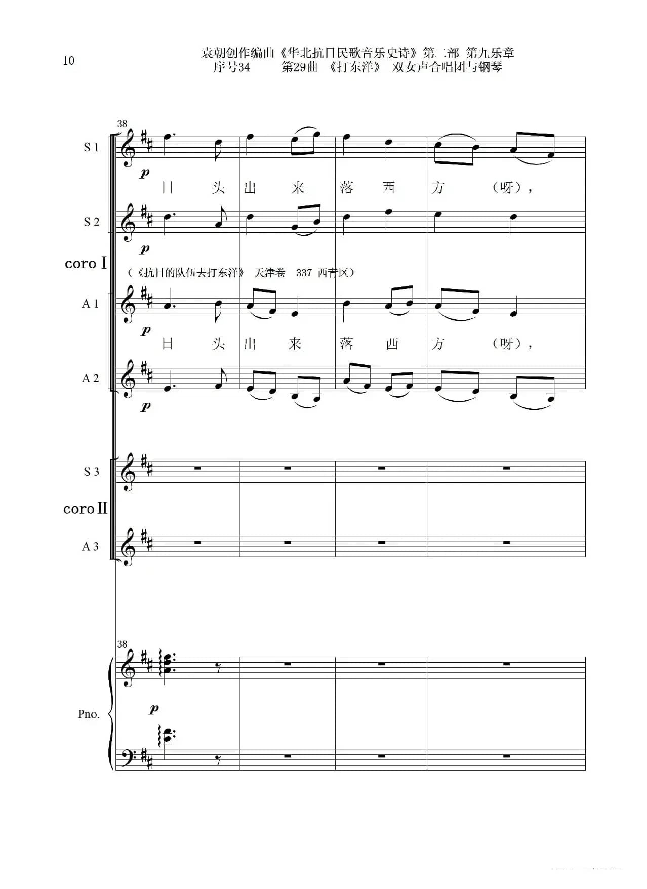 序号34第29曲《打东洋》双女声合唱团与钢琴