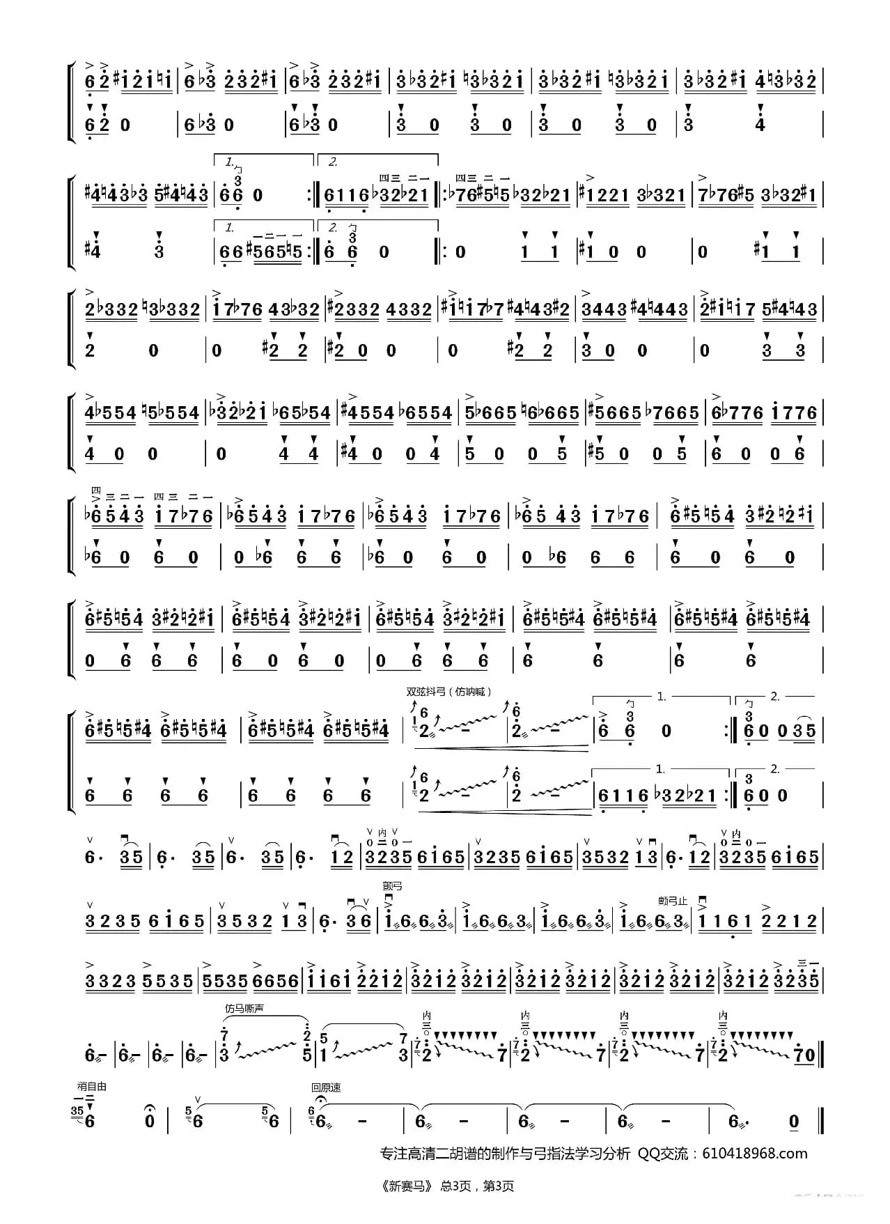 新赛马（二胡谱 陈耀星 陈军改编 刘和平制谱）