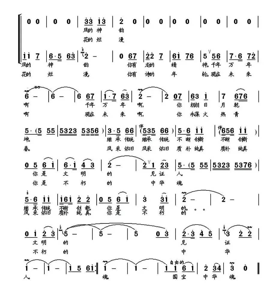 国宝中华魂（李荫保词 王天红曲）