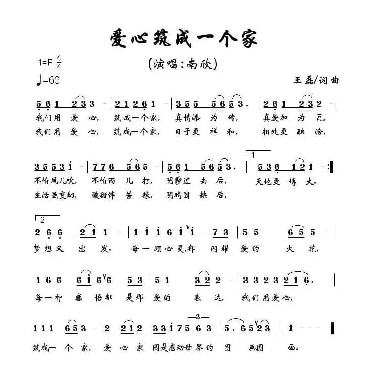 爱心筑成一个家