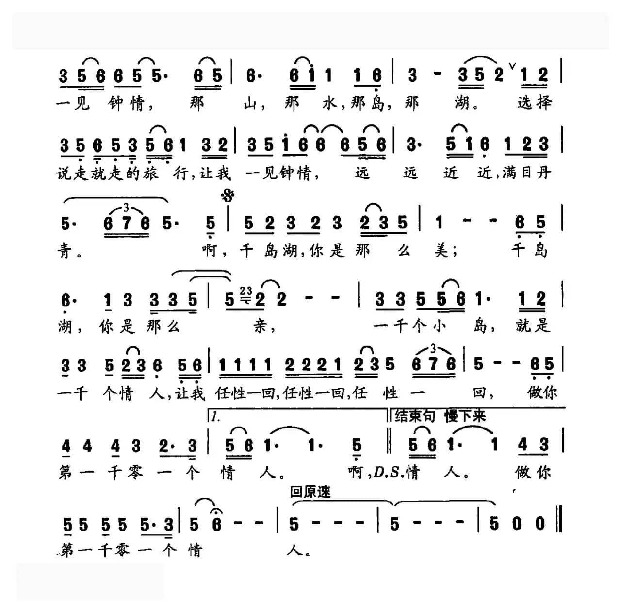 做你第一千零一个情人