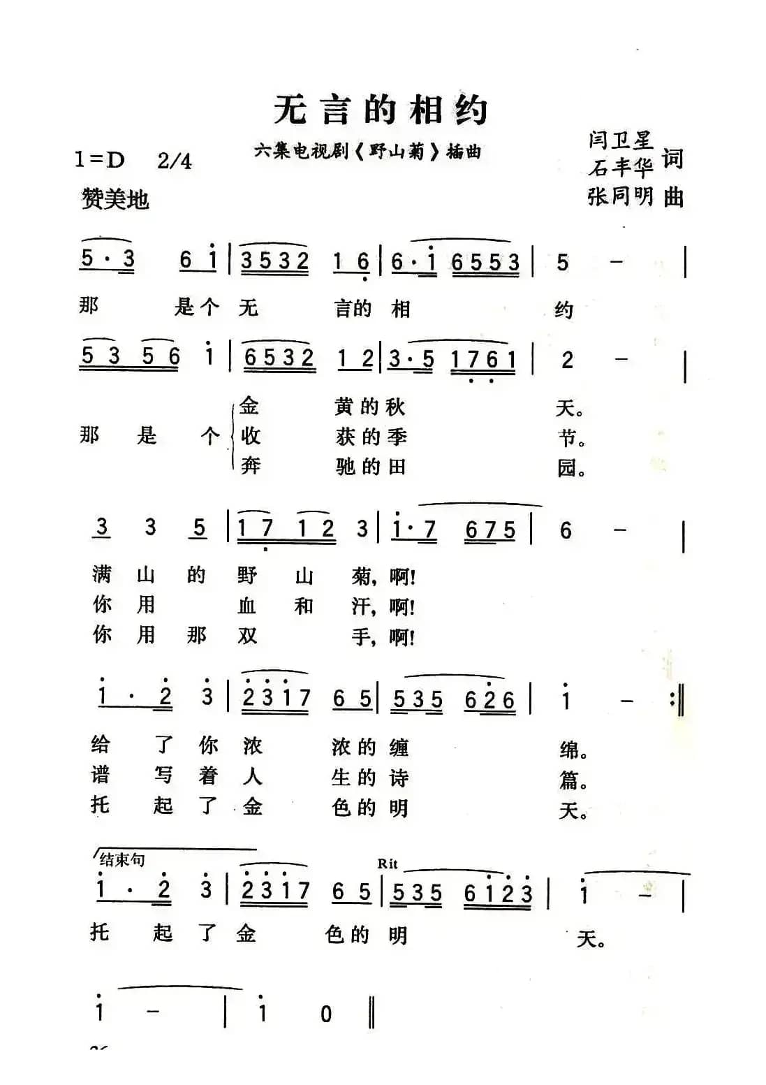 无言的相约（电视剧《野山菊》插曲）