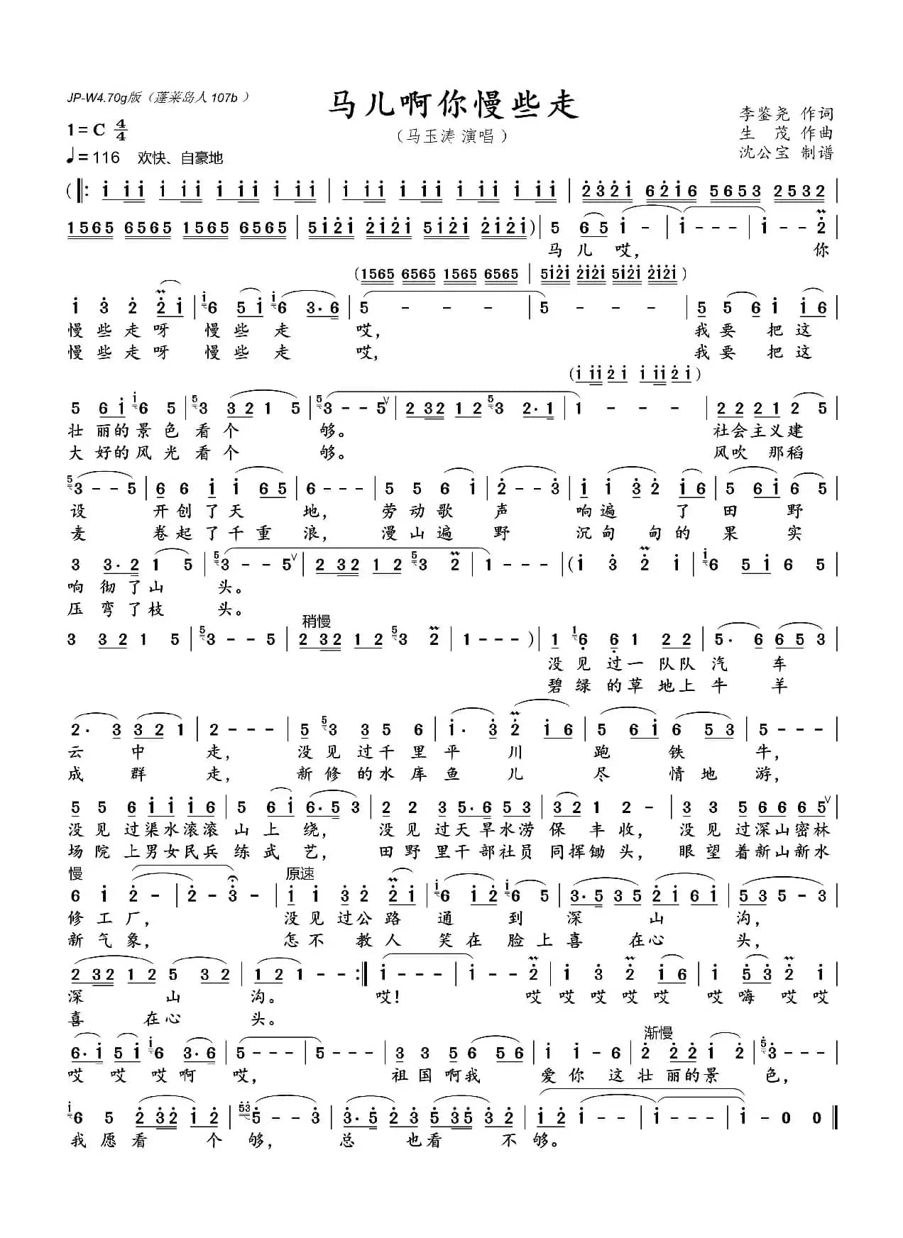 马儿啊，你慢些走