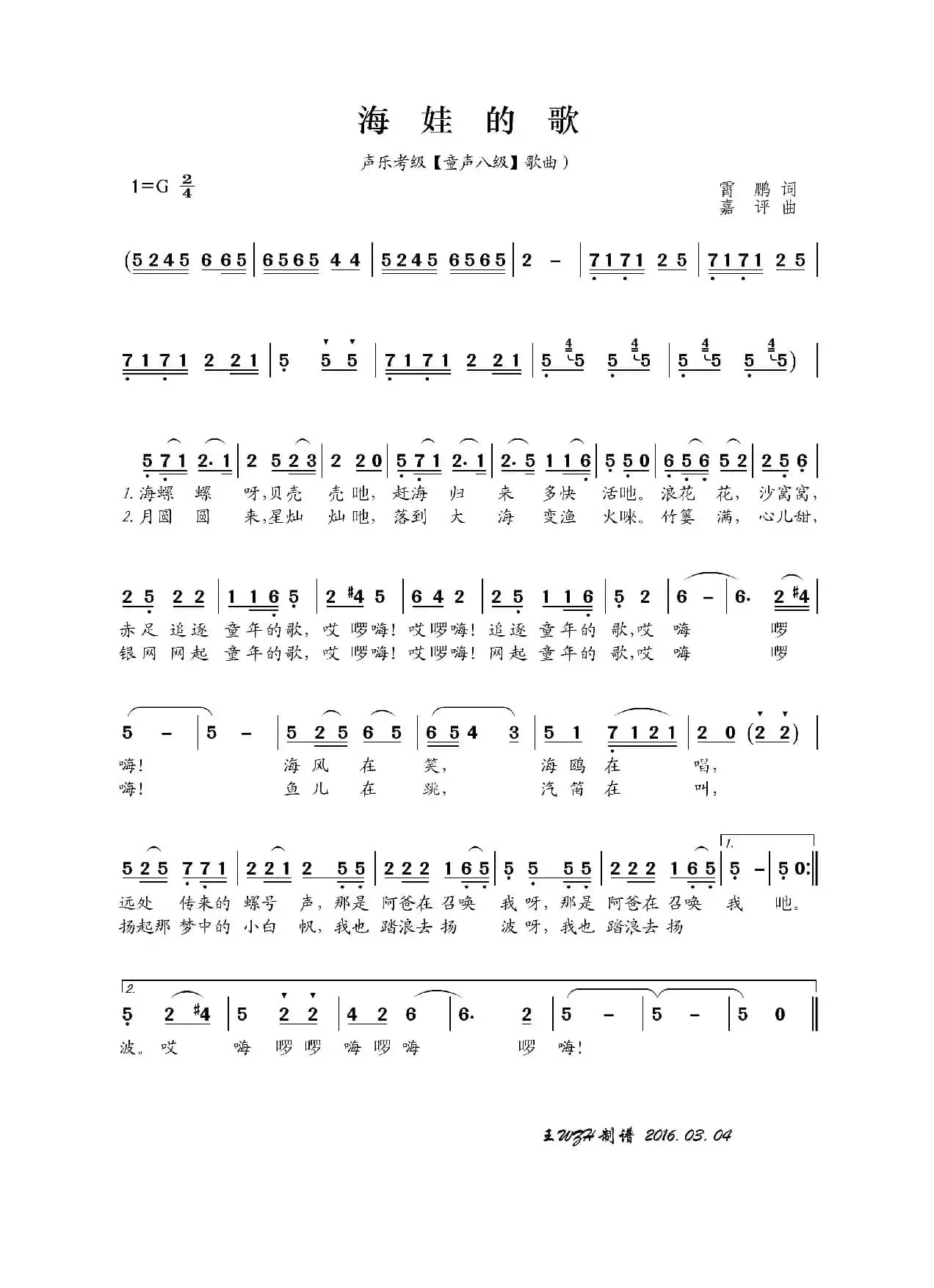 海娃的歌（霄鹏词 嘉评曲）