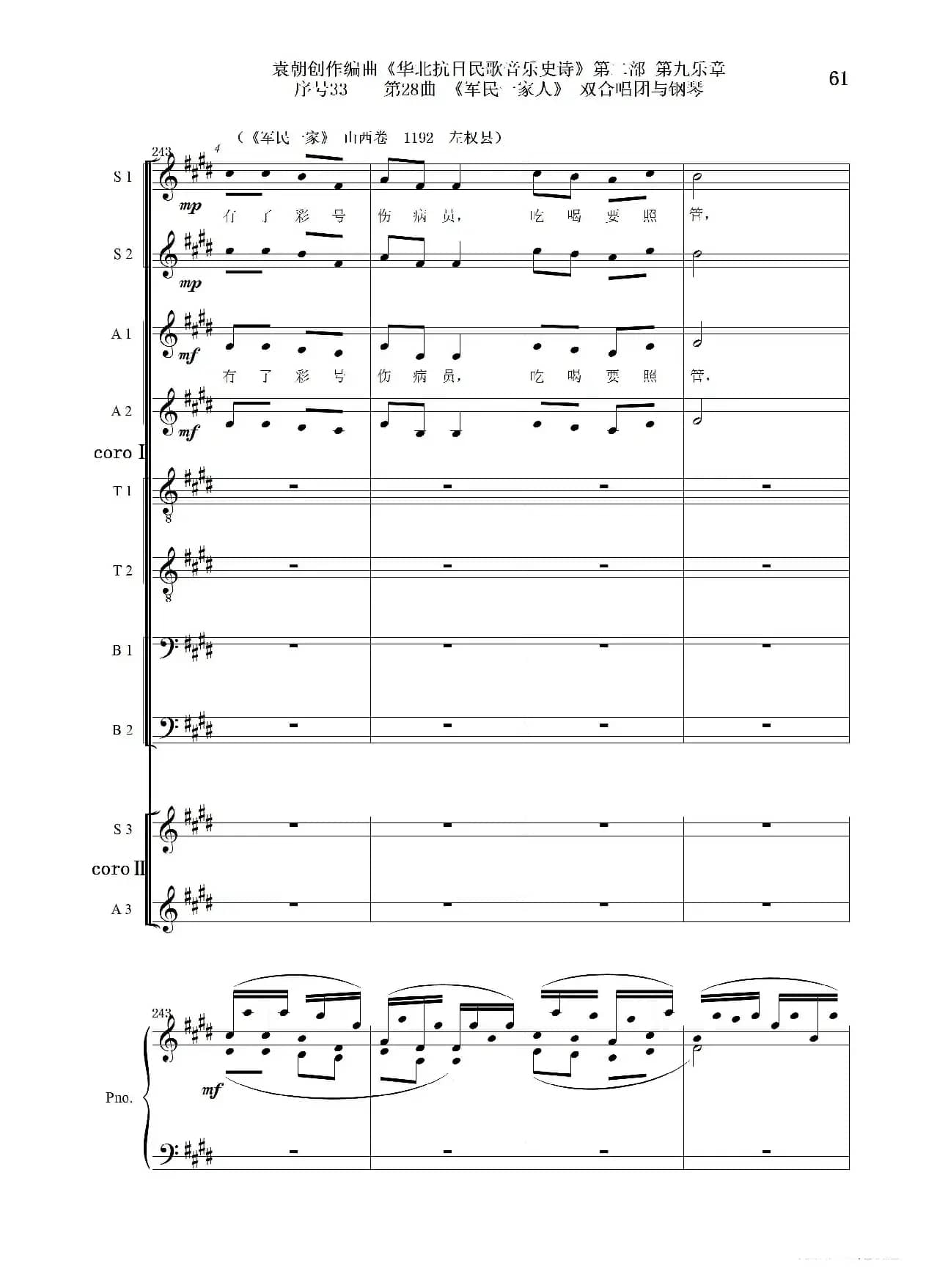 序号33第28曲《军民一家人》双合唱团与钢琴