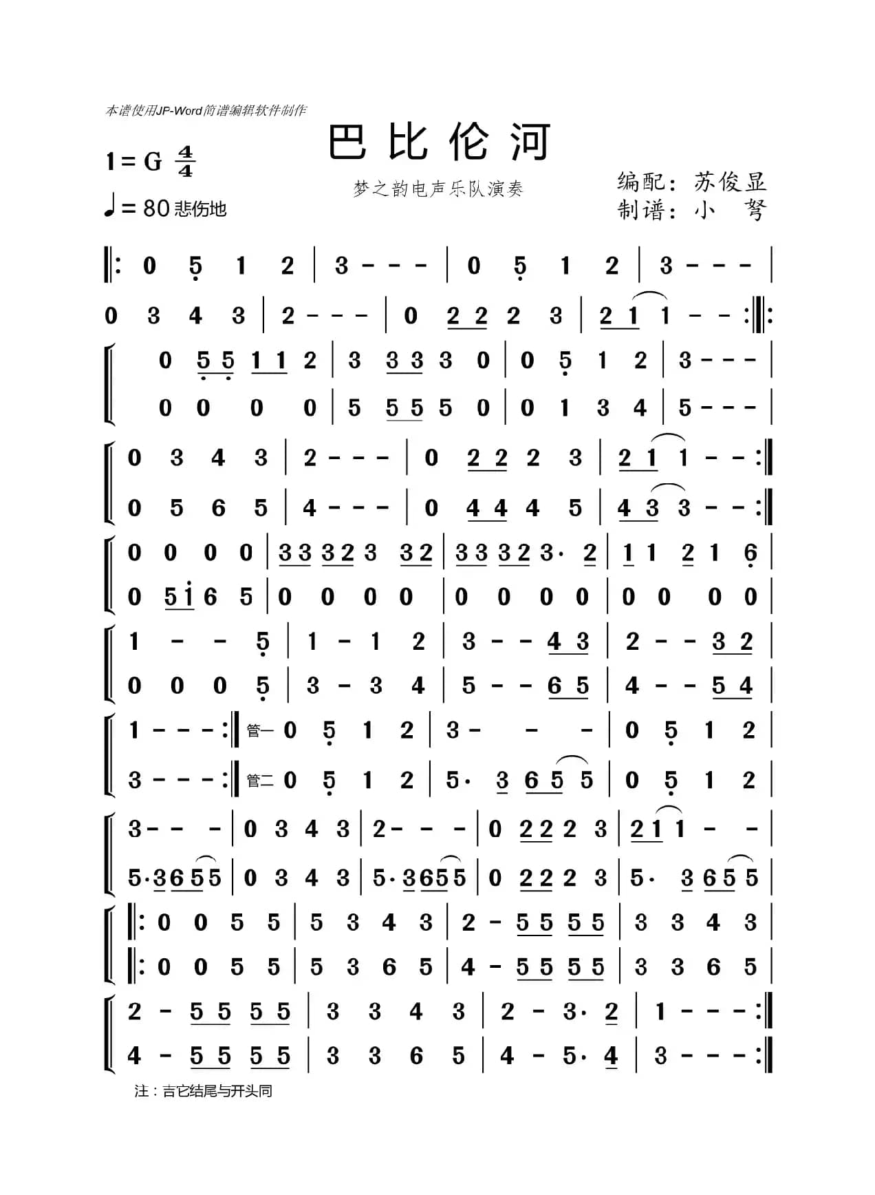 巴比伦河（独家电声编曲）