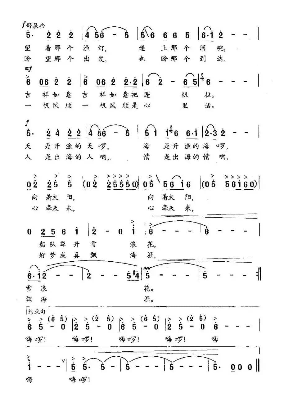 吆喝一声开渔啰