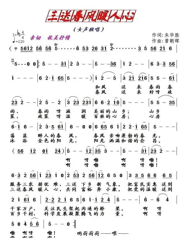 三送春风暖人心