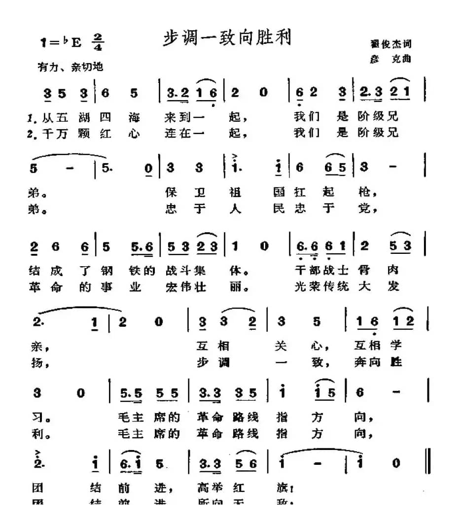 步调一致向胜利