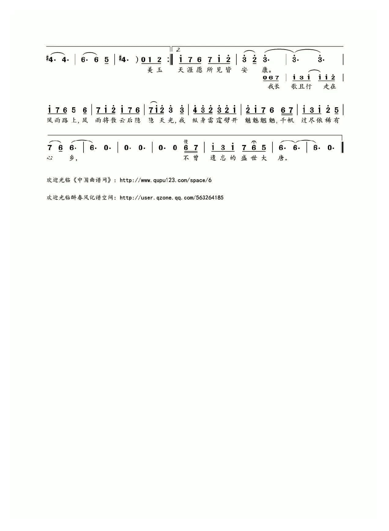 长歌行（动态漫画《长歌行》同名主题歌）