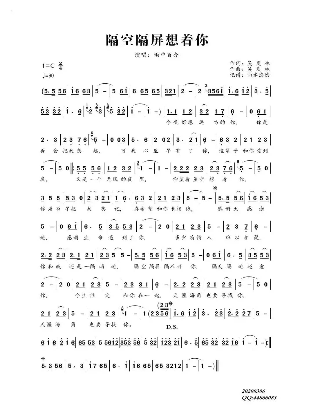 隔空隔屏想着你