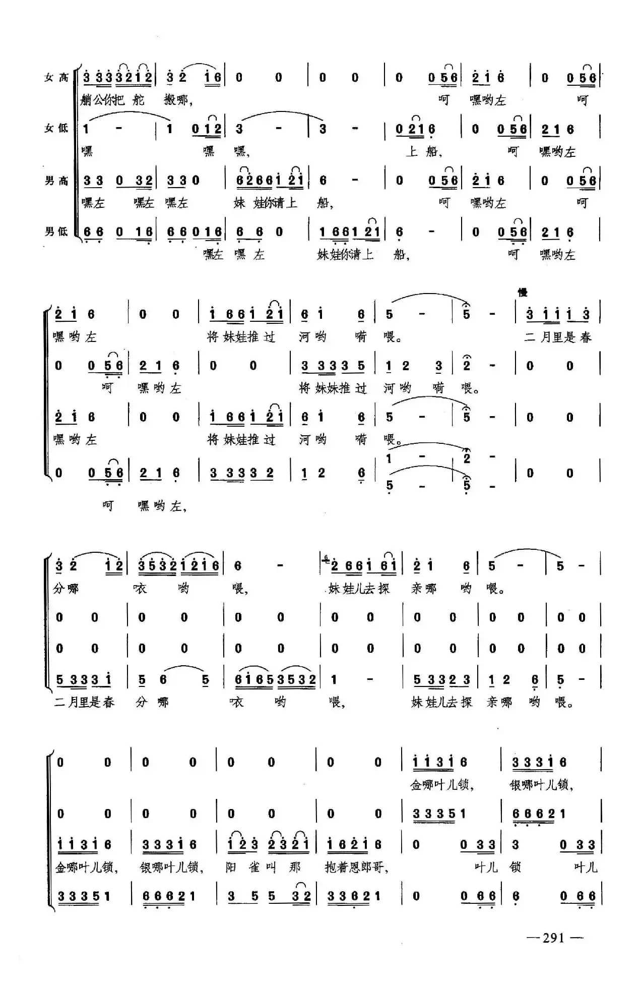 龙船调（合唱）