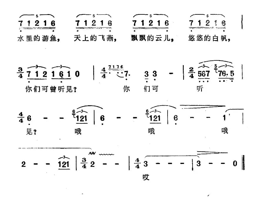 渔歌（一）（电影《海上生明月》插曲）
