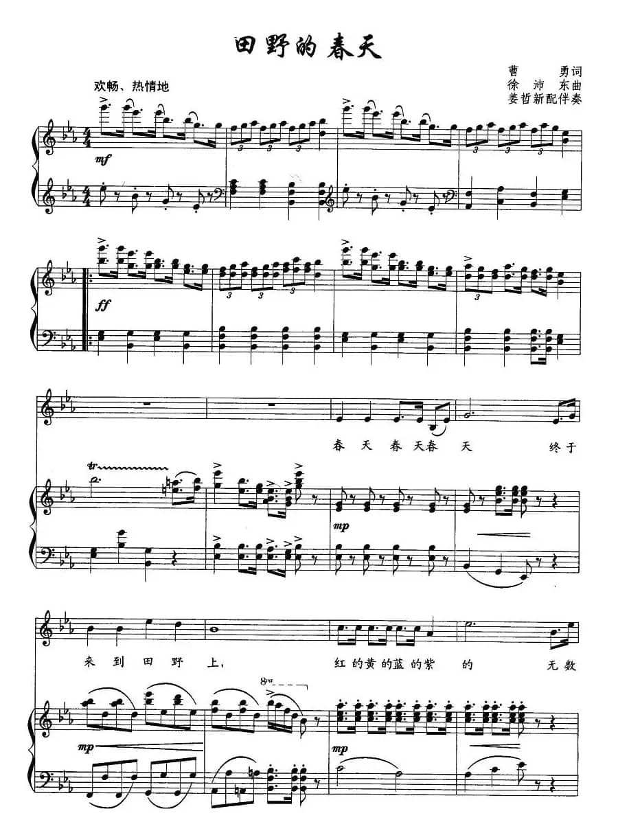 田野的春天（曹勇词 徐沛东曲、正谱）