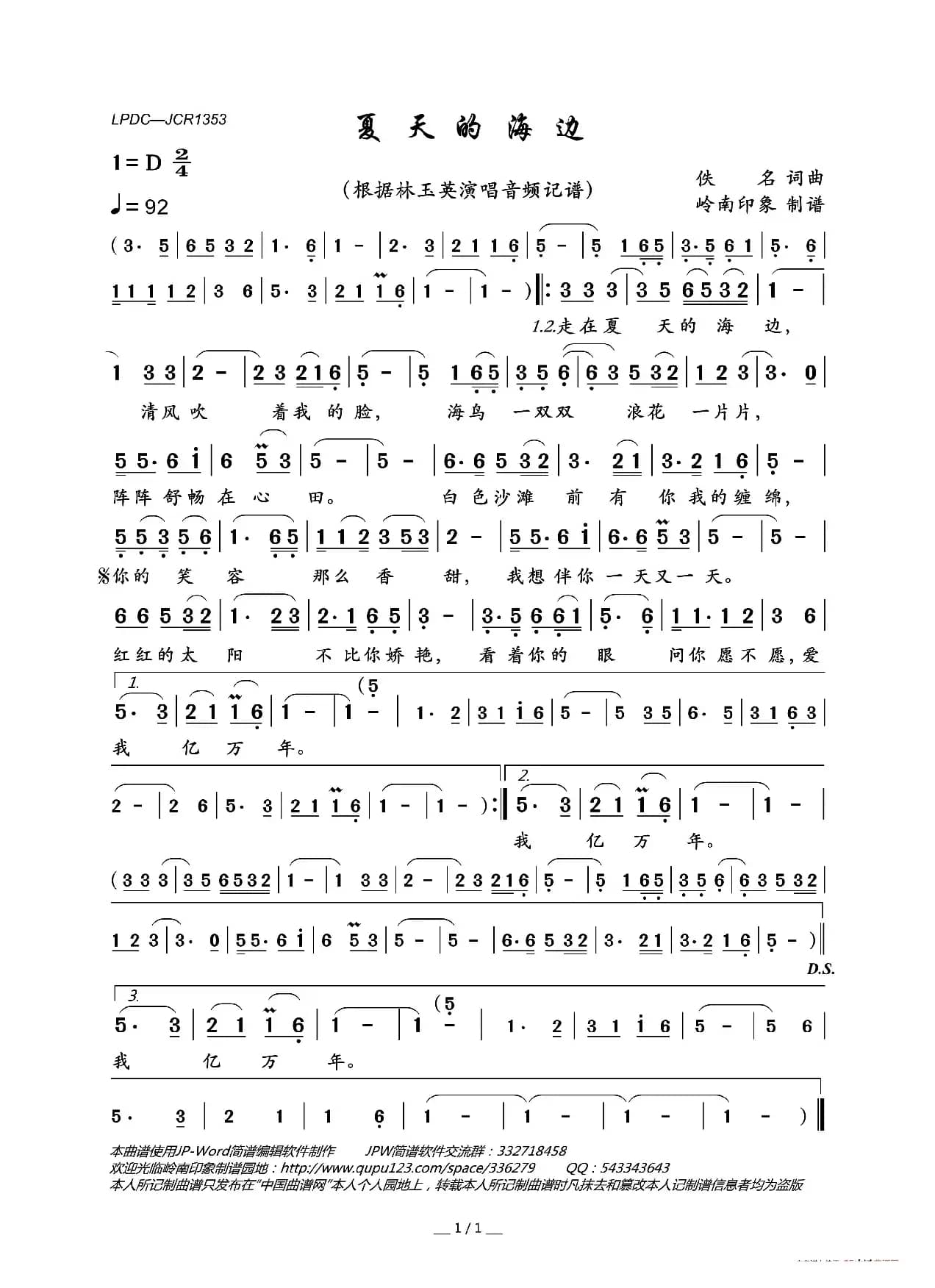 夏天的海边（林玉英演唱）