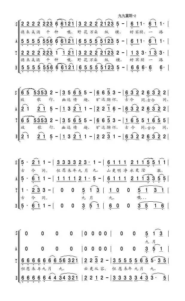 九九重阳(亦弛改编）（领唱 合唱）