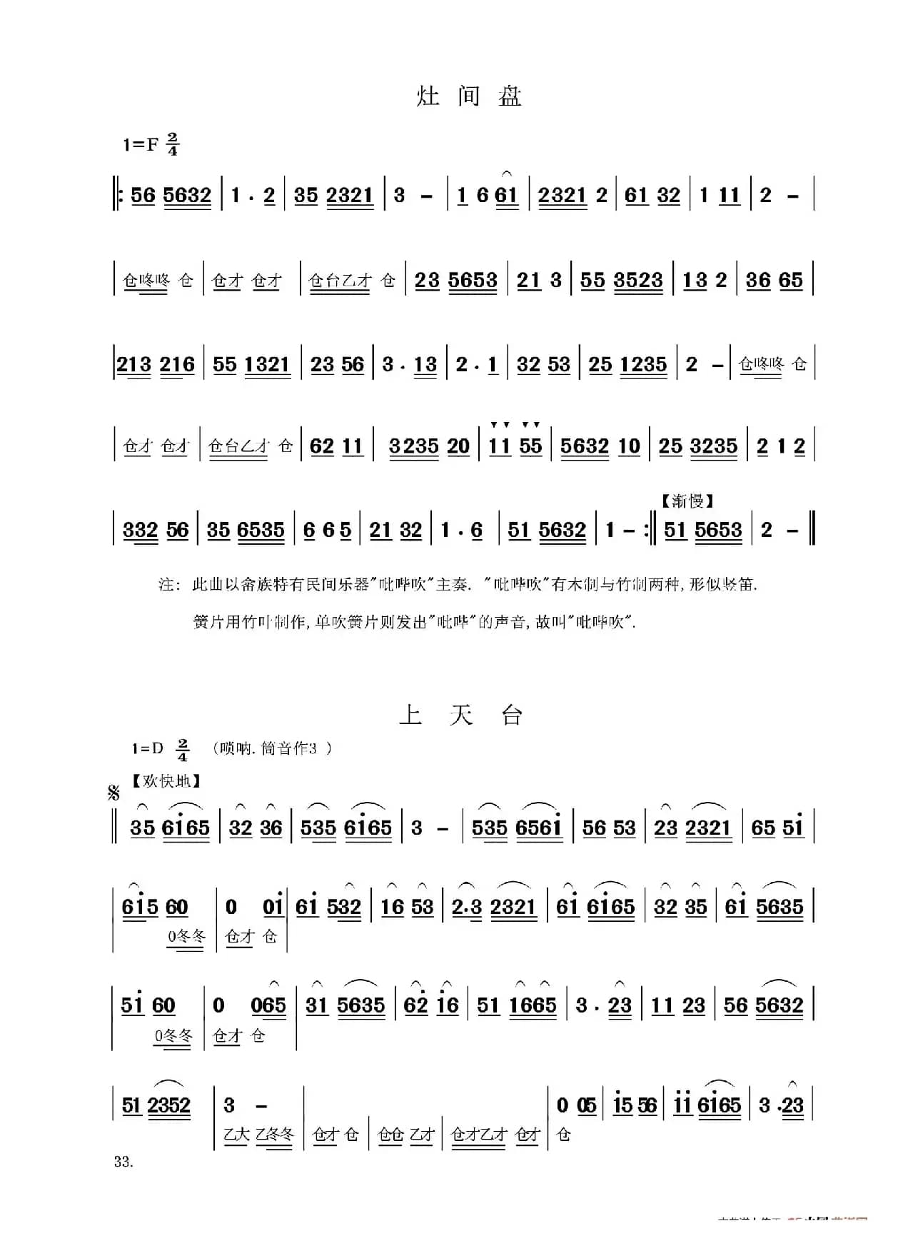 霞浦畲族吹打乐