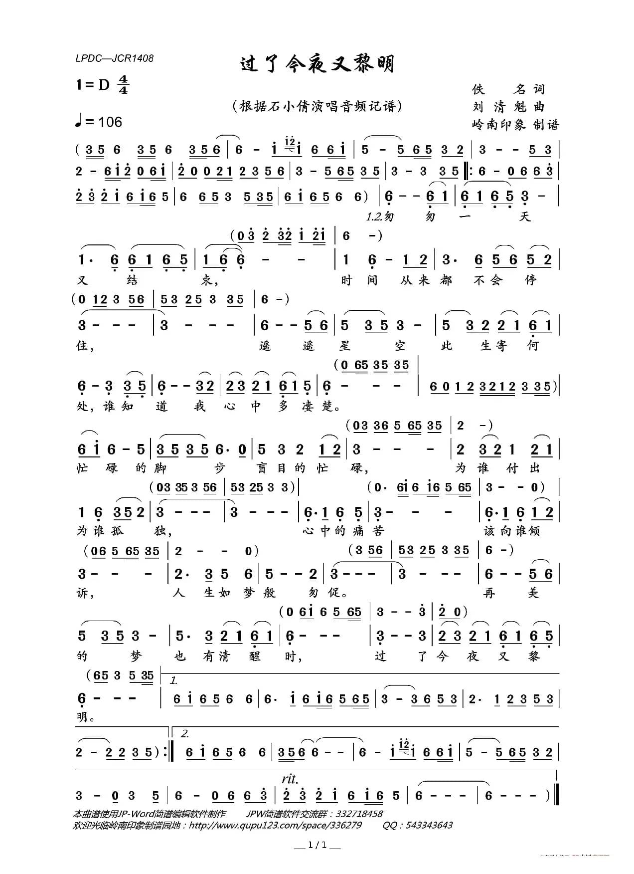 过了今夜又黎明