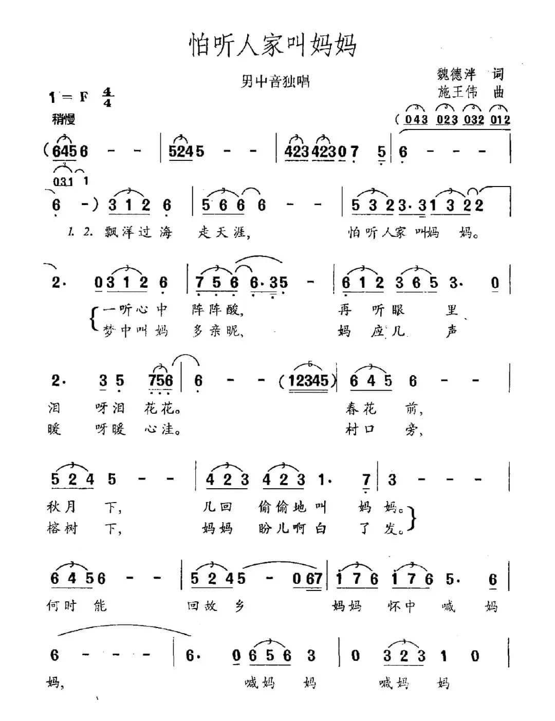 怕听人家叫妈妈