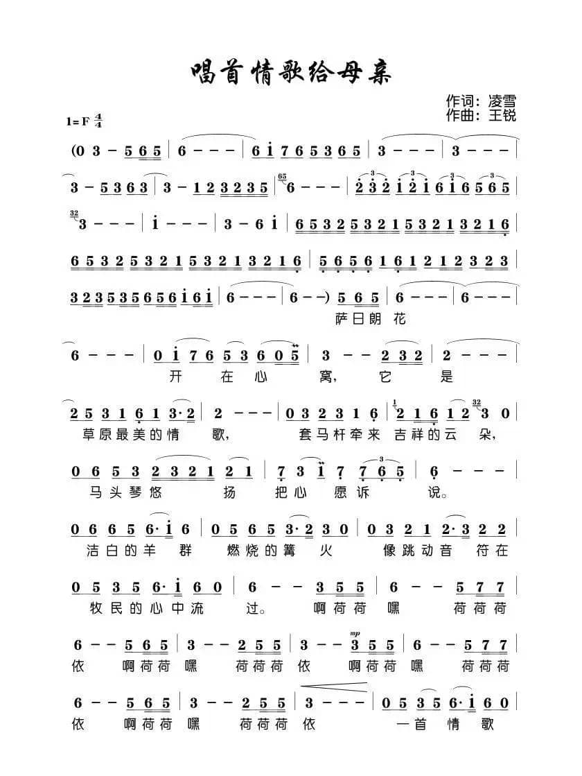 唱首情歌给母亲