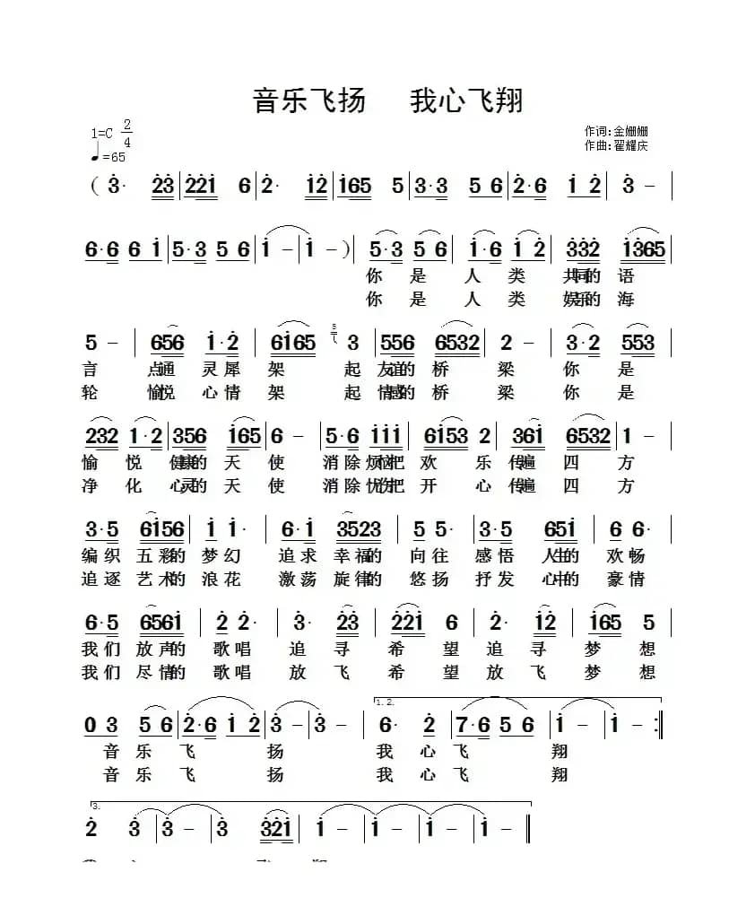 音乐飞扬 我心飞翔