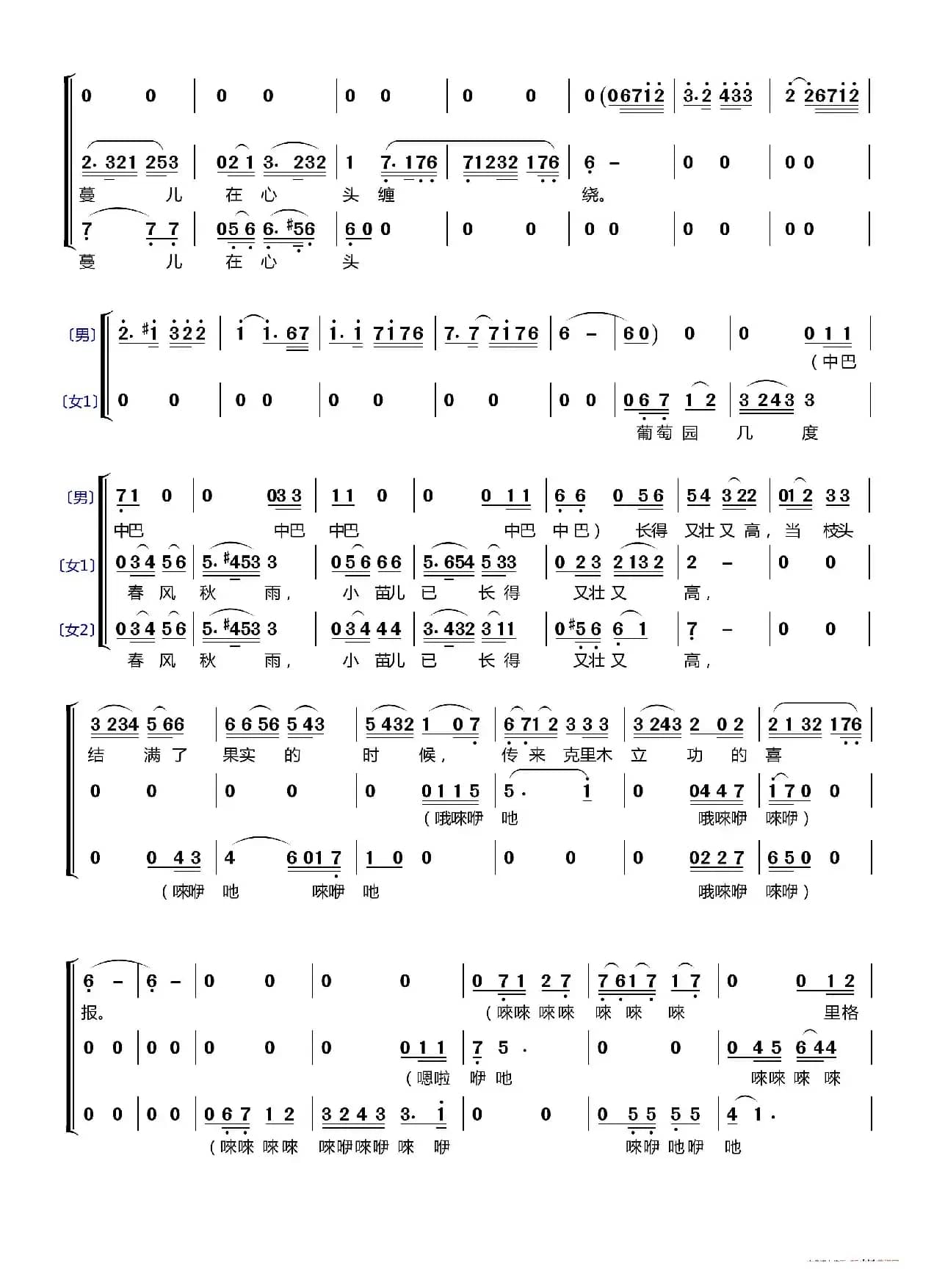 吐鲁番的葡萄熟了〔梦之旅合唱组合〕（男女三声部重唱）