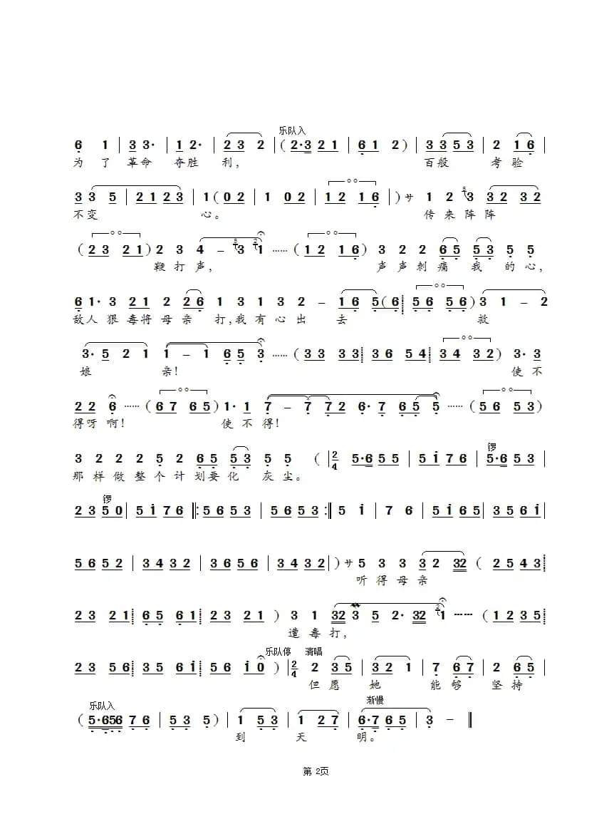 听得母亲要受刑（锡剧《太湖儿女》选段）