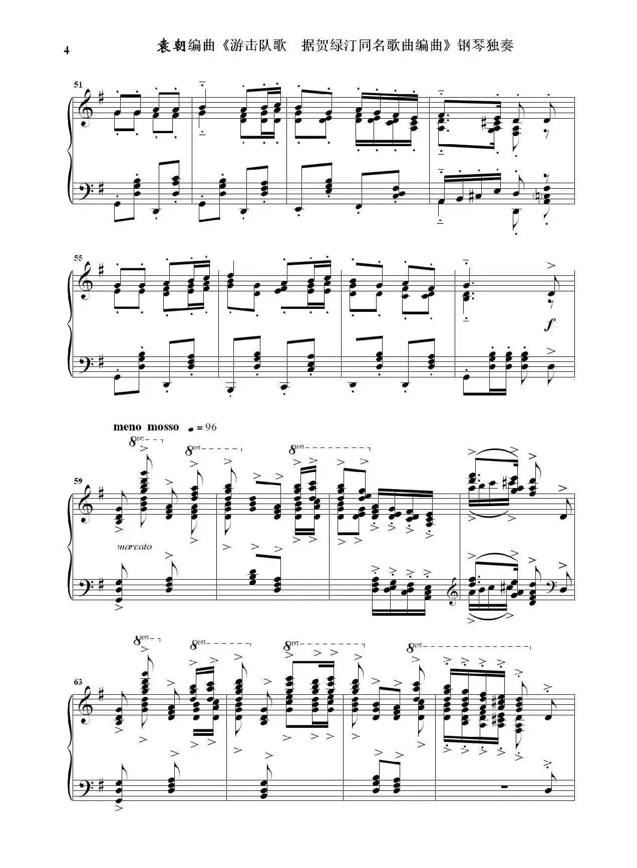 游击队歌  钢琴独奏（据贺绿汀同名歌曲编曲）