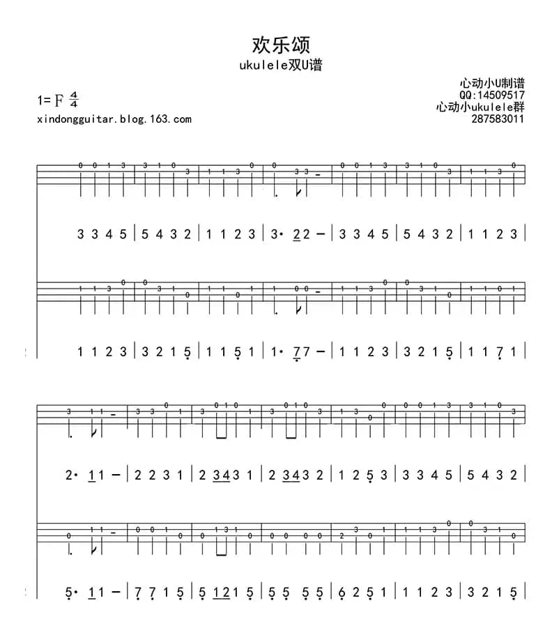 欢乐颂（ukulele四线谱）