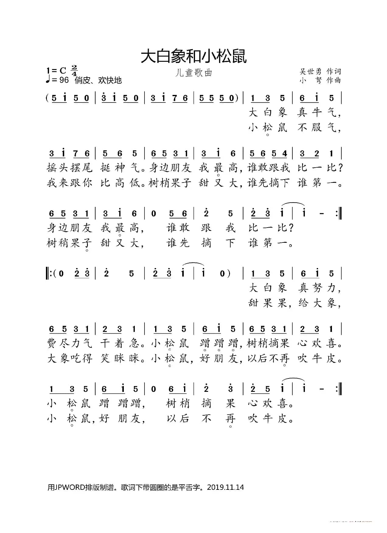 大白象和小松鼠