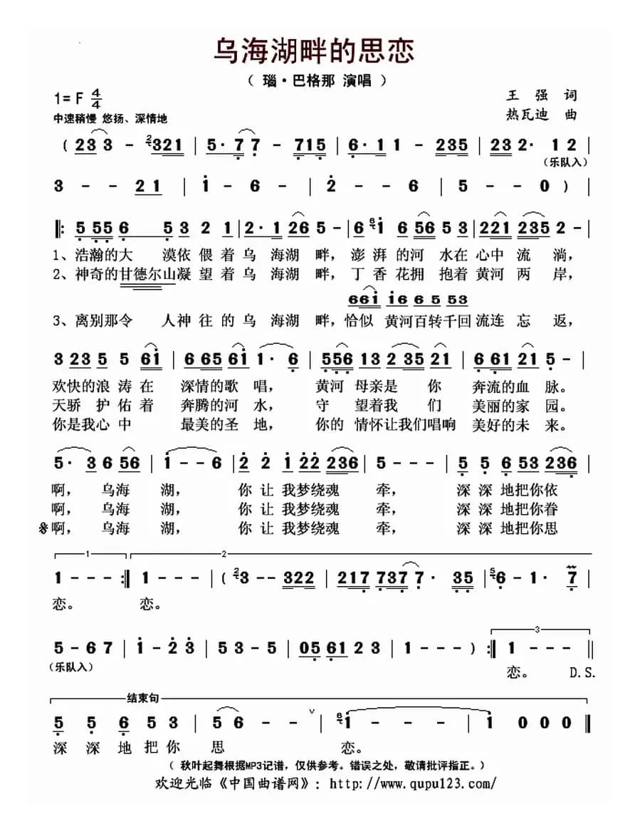 乌海湖畔的思恋