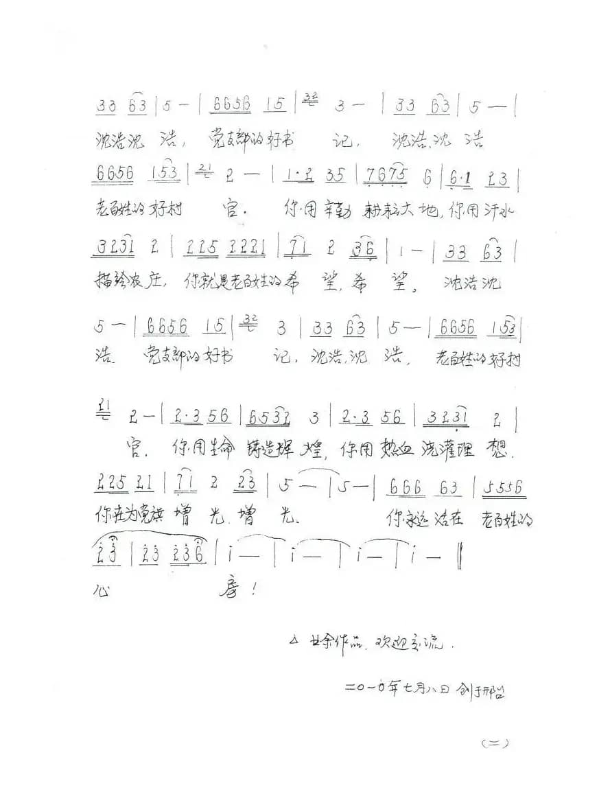 沈浩是我们学习的好榜样