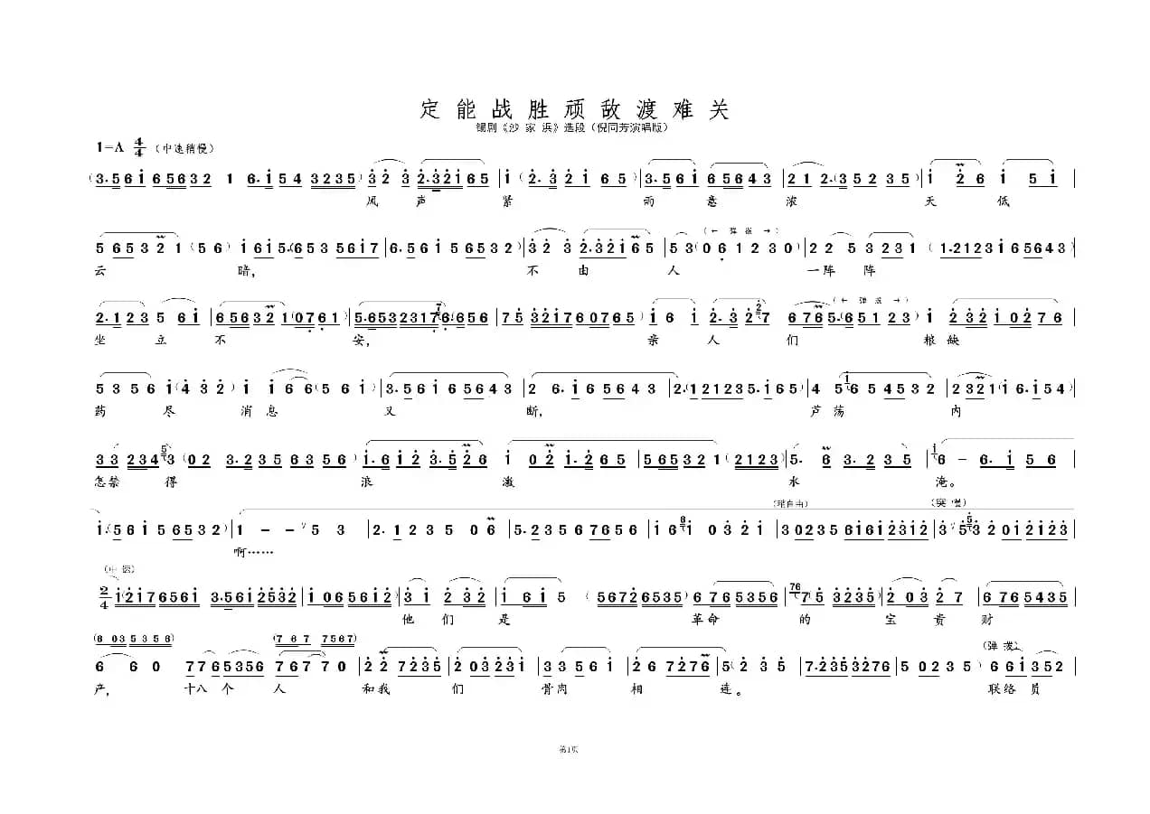 定能战胜顽敌渡难关①（名家名段 · 锡剧）