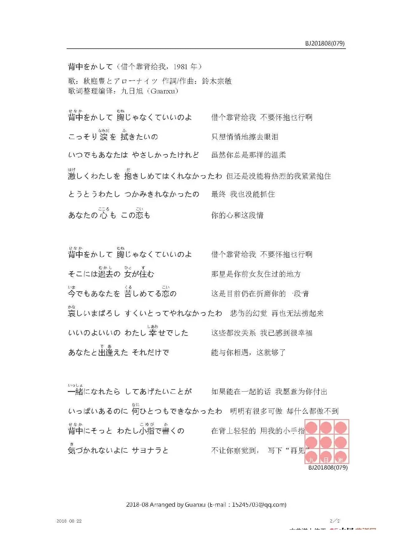 【日】背中をかして（借个靠背给我）