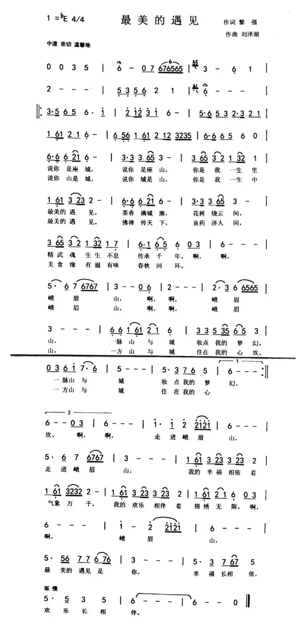 最美的遇见（黎强 刘泽湖作品）