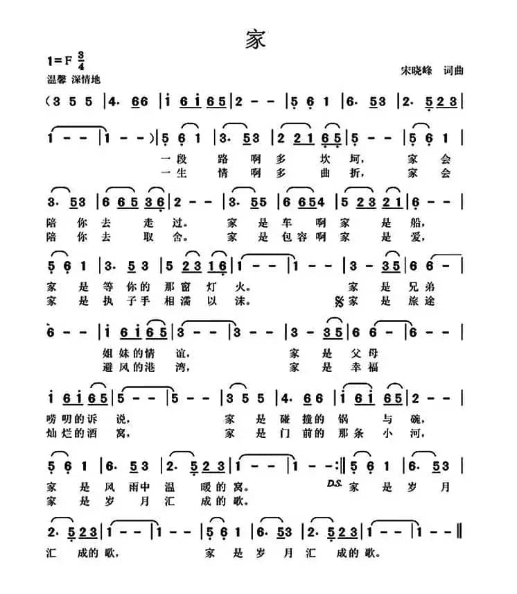 家（宋晓峰词曲）