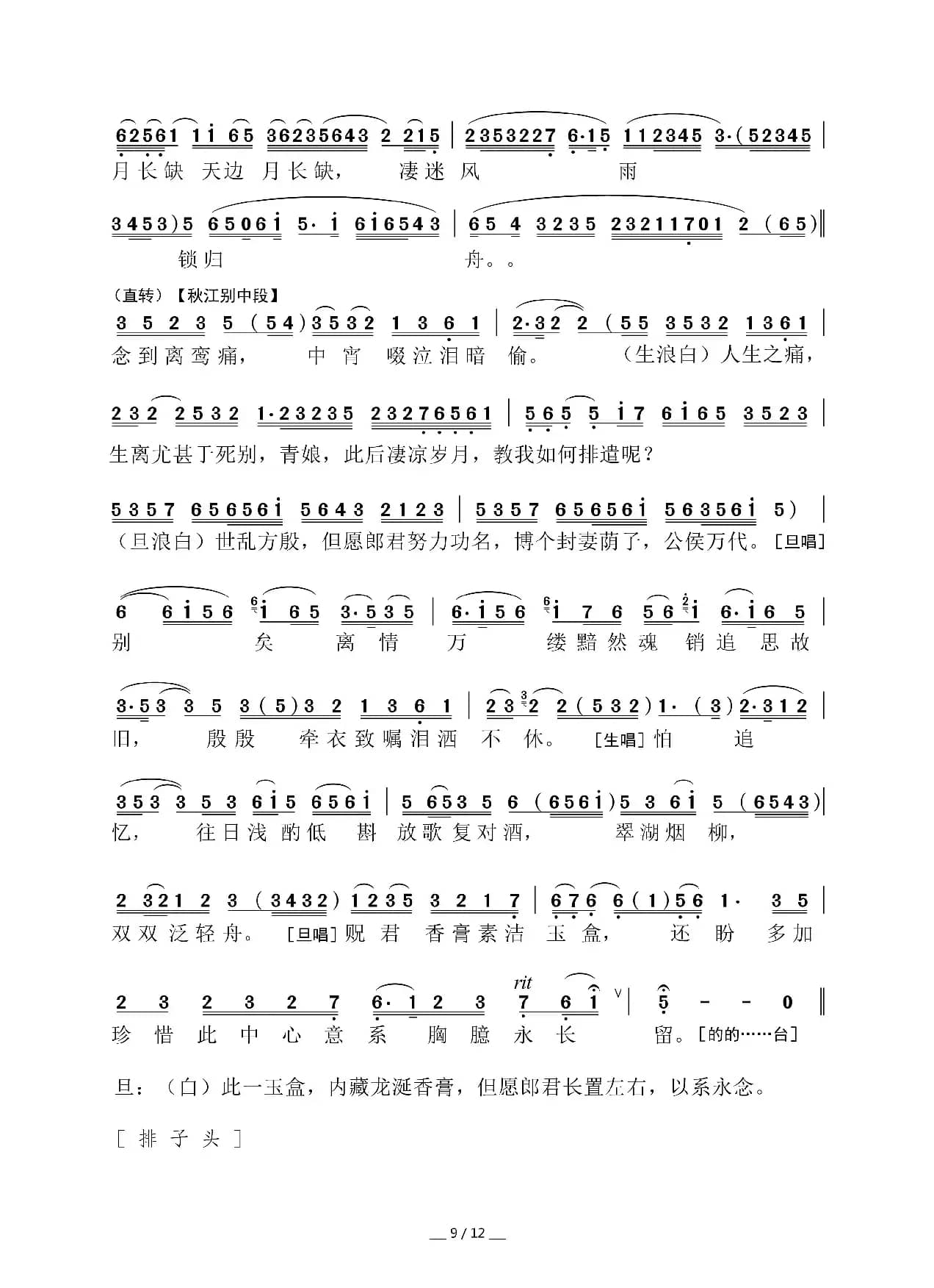 [粤曲]章台柳之伤别