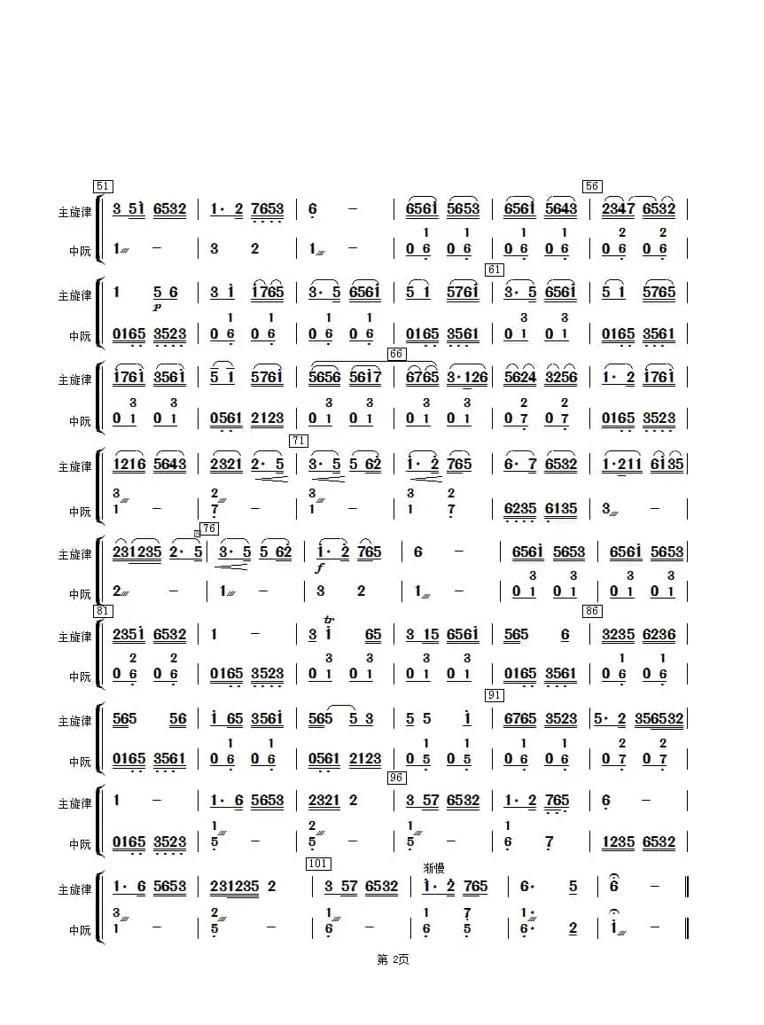 紫竹调（中阮分谱）